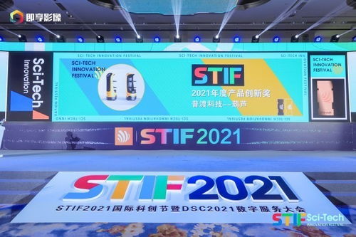 普渡科技闪耀stif2021国际科创节,荣获 人工智能先锋奖 和 产品创新奖